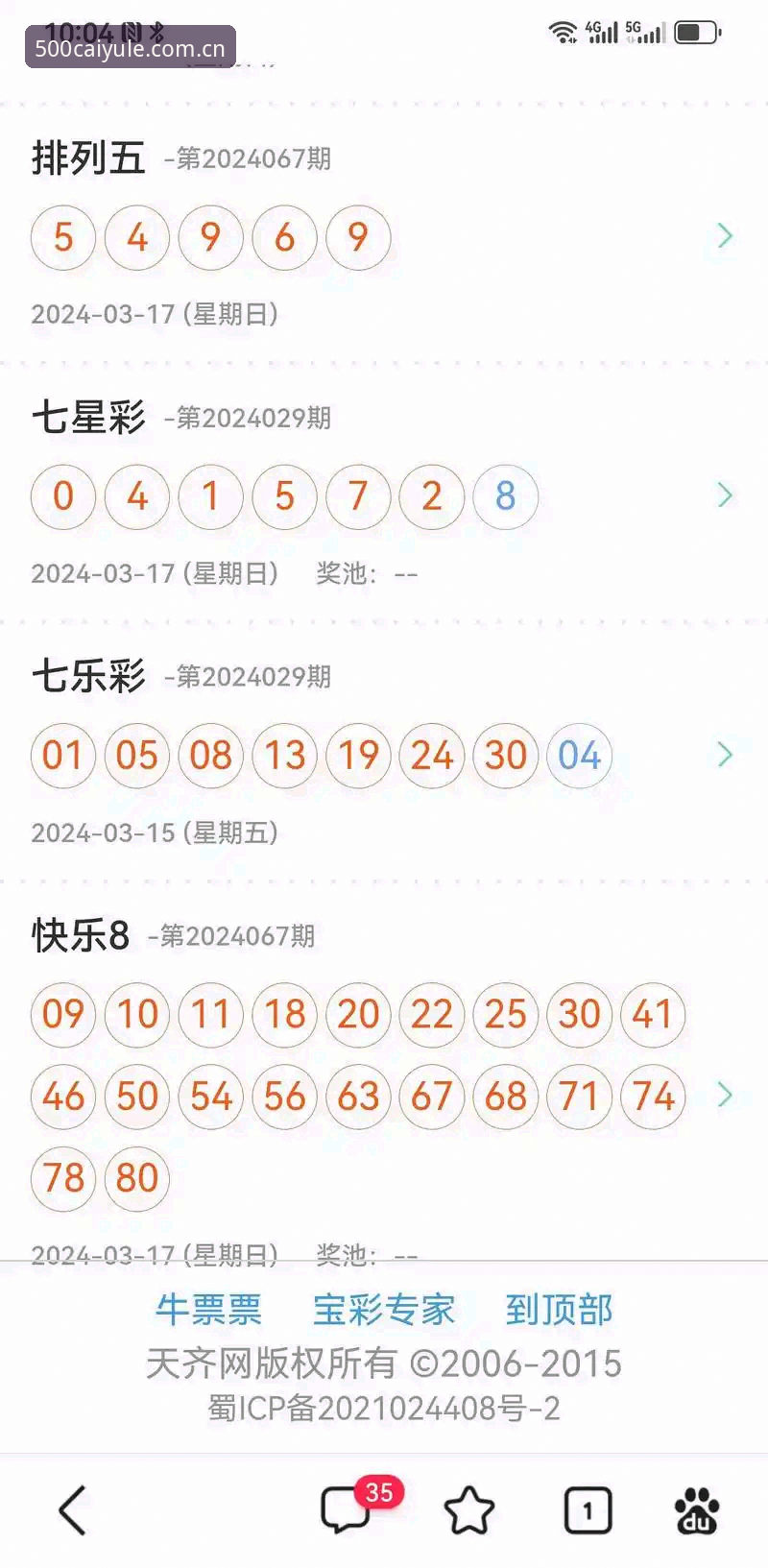 500彩票平台体育彩票开奖查询功能使用教程（v2.5.0版本安装与操作指南）