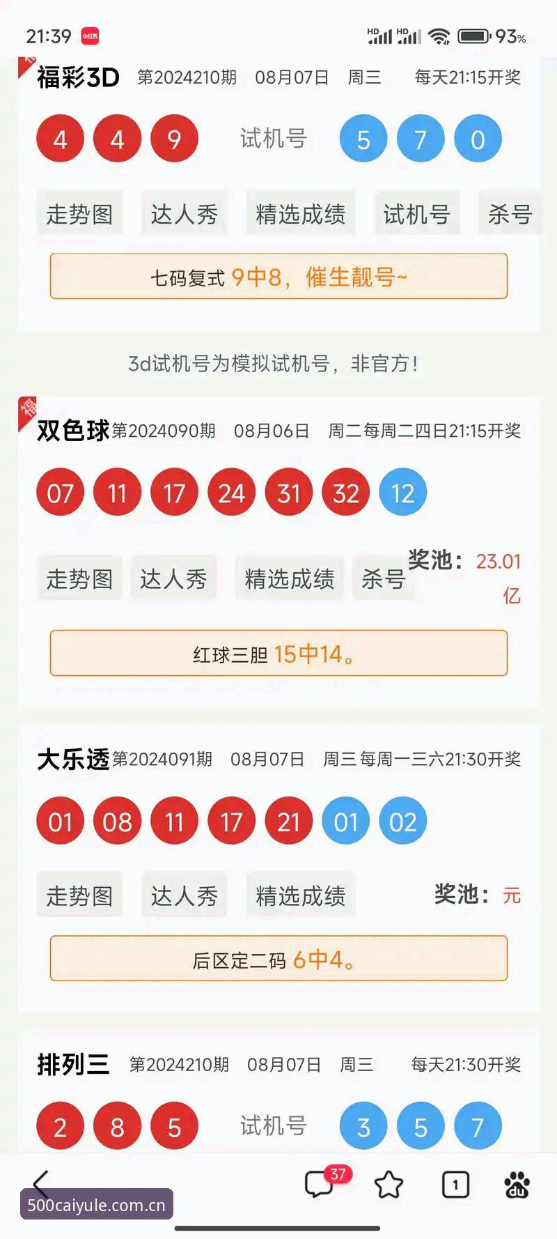 如何通过体育彩票开奖安卓版掌握最新动态？