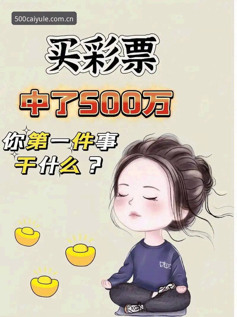 如何通过彩票安卓版实现随时随地购彩？500彩票平台实战指南