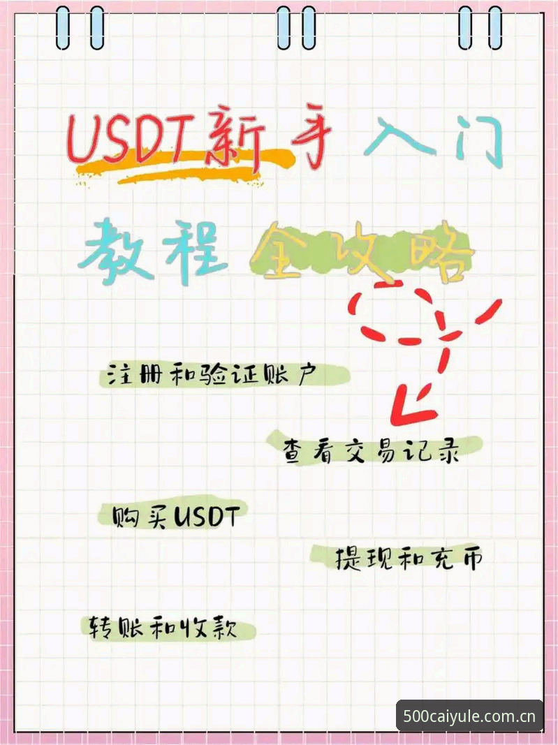 500彩票平台使用教程：从入门到精通的完整操作指南
